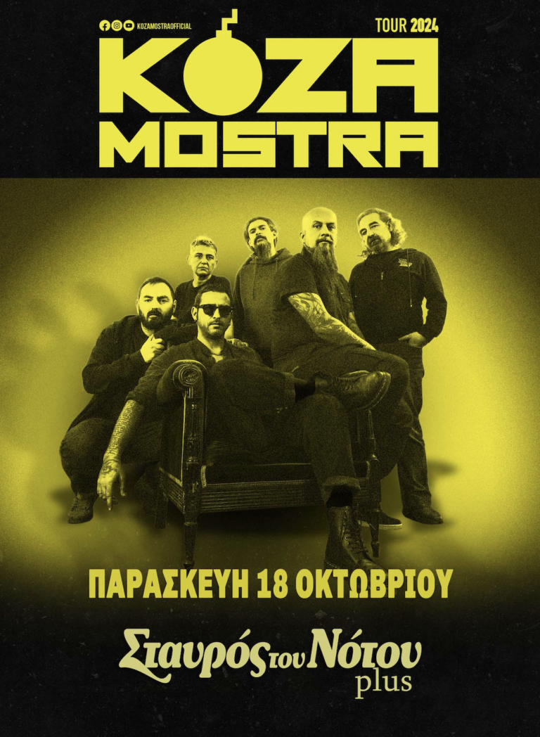 KOZA MOSTRA | ΣΤΑΥΡΟΣ ΤΟΥ ΝΟΤΟΥ PLUS | ΠΑΡΑΣΚΕΥΗ 18 ΟΚΤΩΒΡΙΟΥ